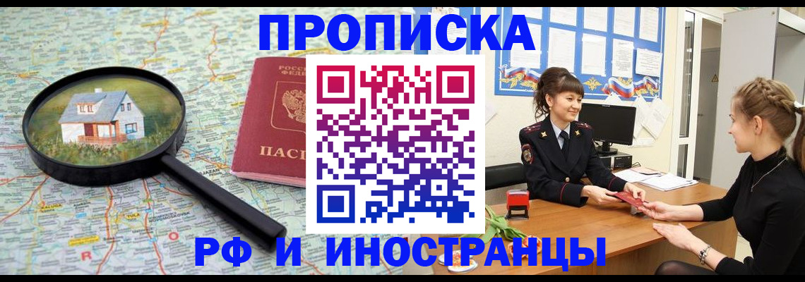 временная регистрация собственник в Яхроме