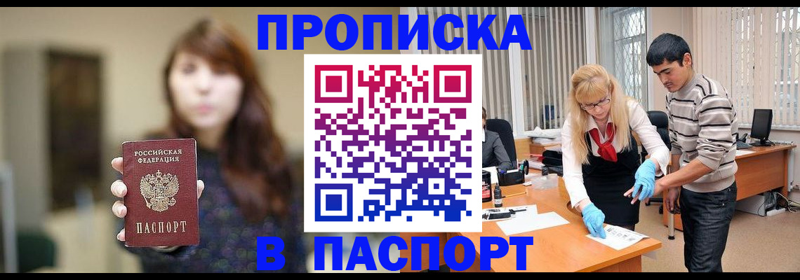 прописка от собственника в Яхроме