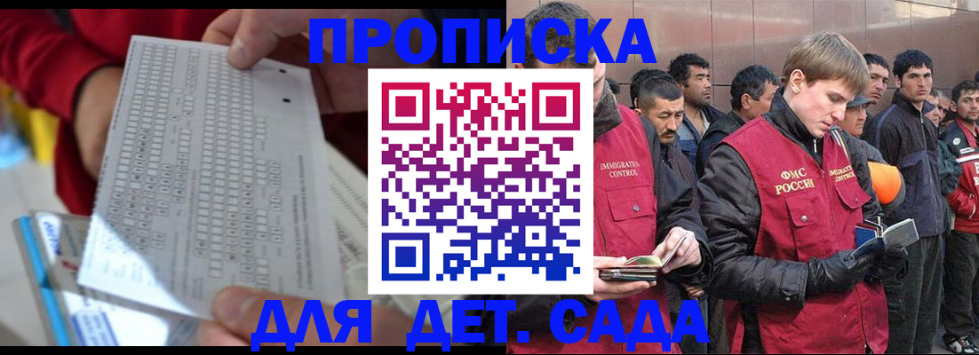 регистрация для дет. сада в Яхроме